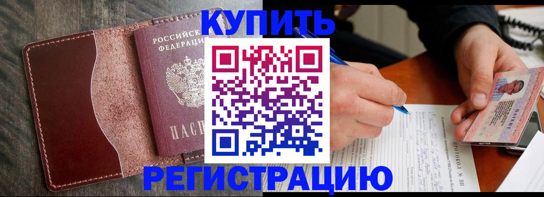 прописка штамп в Каменск-Шахтинском